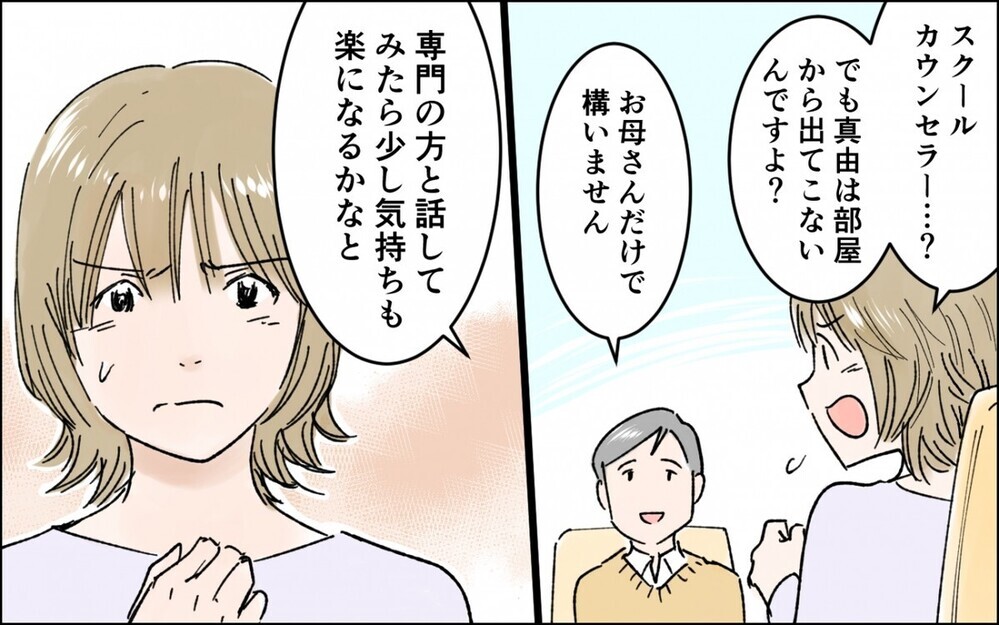 中学生の娘が不登校に…焦る母親に“同じ経験を持つ人”から多くの声が届く