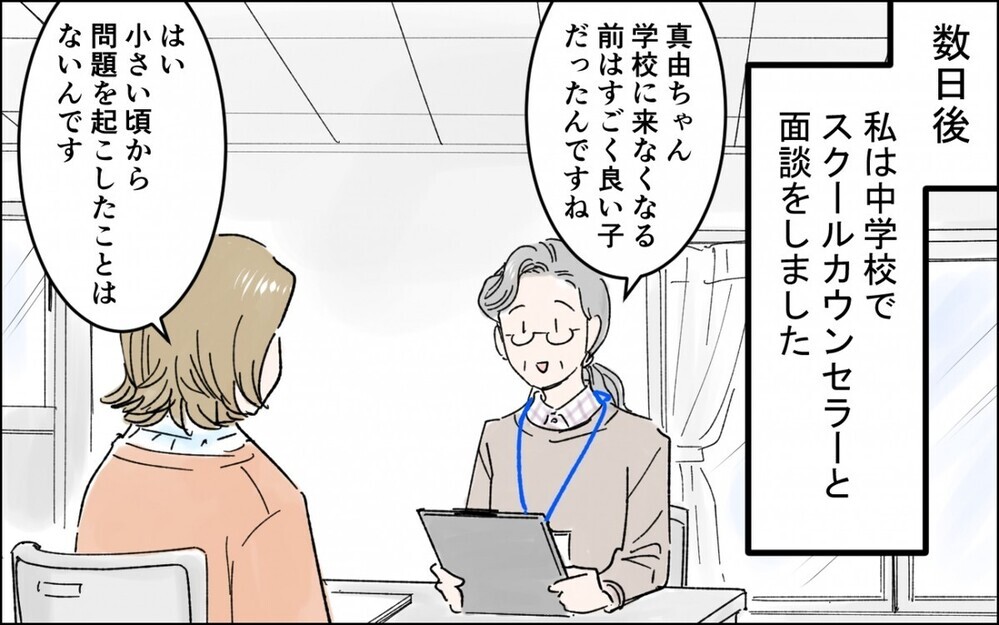 中学生の娘が不登校に…焦る母親に“同じ経験を持つ人”から多くの声が届く