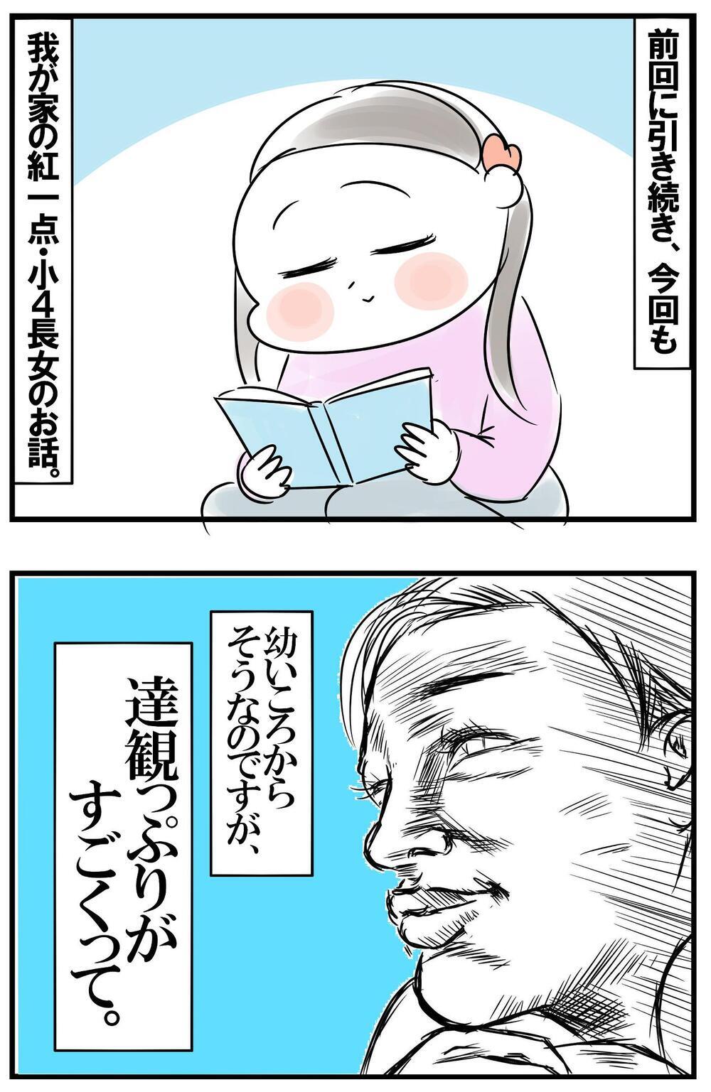 人生何周目!? 達観っぷりがすごい小４長女の名言集【めまぐるしいけど愛おしい、空回り母ちゃんの日々 第263話】