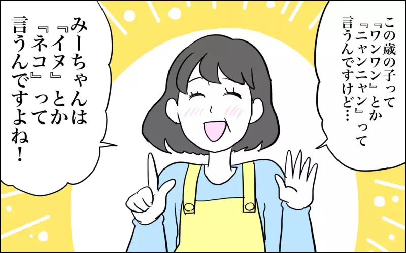 次女に対して感じていた「物足りなさ」…意外な正体が判明！【子育てはフリースタイル Vol.38】