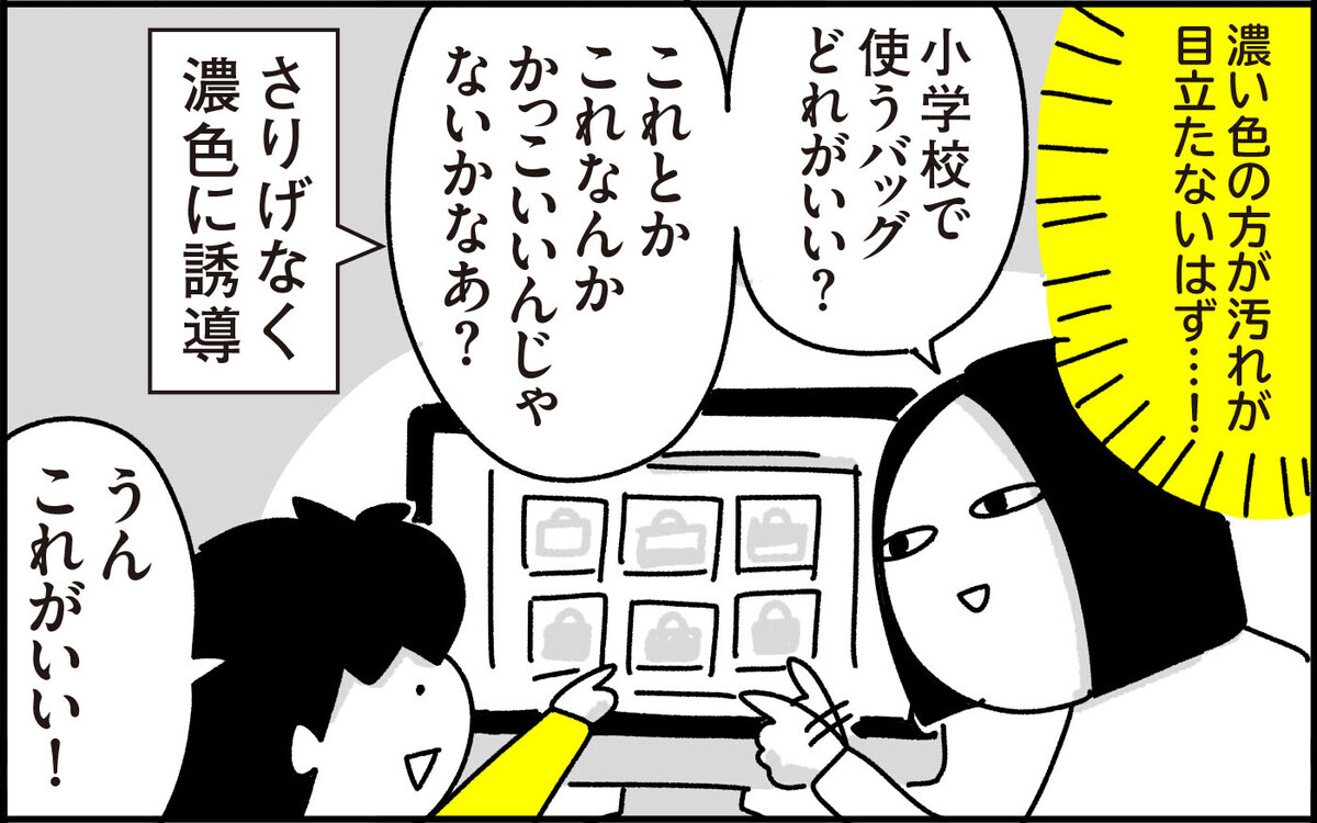小学校の入学準備でやってよかった ちょっとしたこと ちょっ子さんちの育児あれこれ 第40話 ウーマンエキサイト 2 2