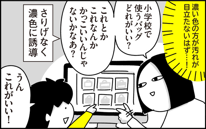 小学校の入学準備でやってよかった“ちょっとしたこと”【ちょっ子さんちの育児あれこれ 第40話】