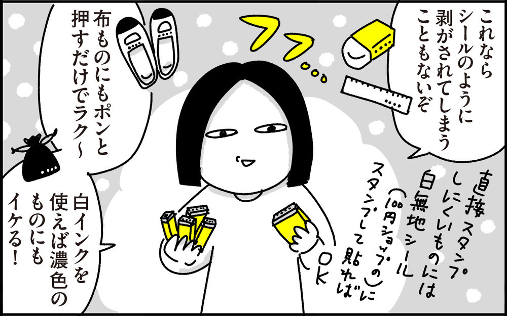 小学校の入学準備でやってよかった“ちょっとしたこと”【ちょっ子さんちの育児あれこれ 第40話】