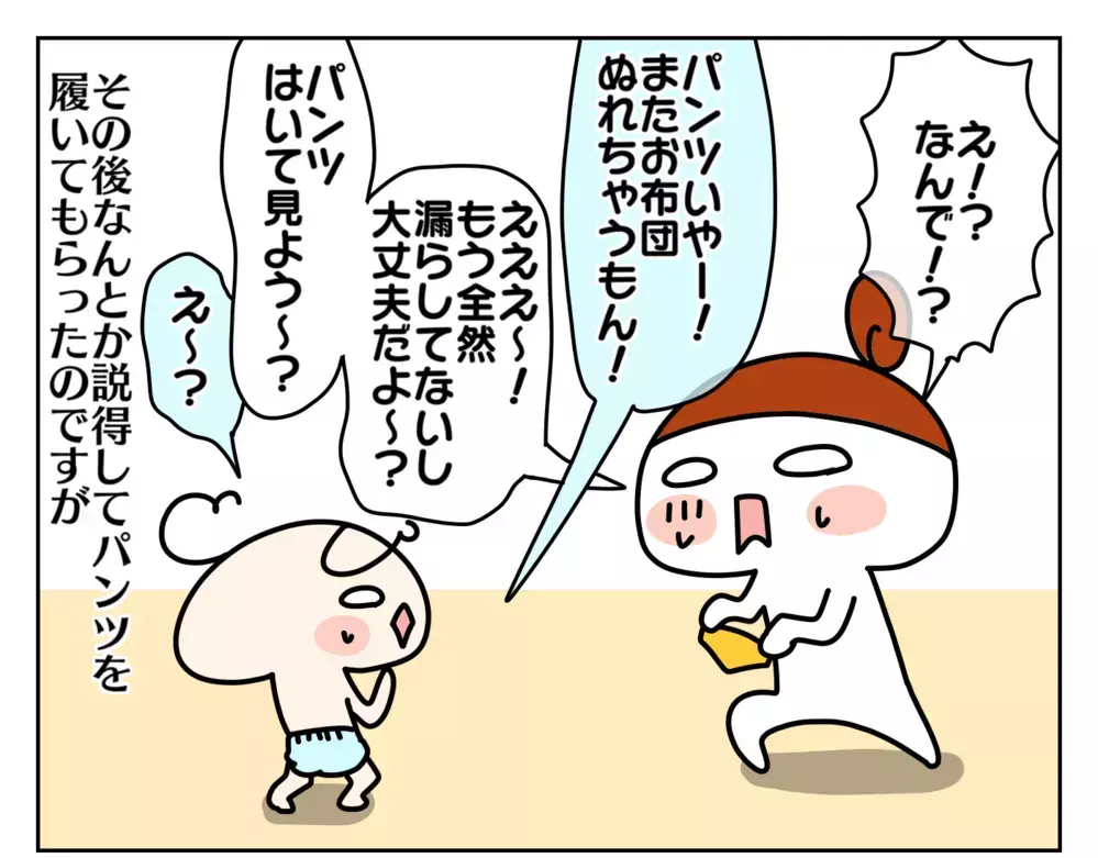 対応は大失敗!? 安心と自信を取り戻すために頼ったのは… 〜次女オコメ、夜オムツ卒業への道：中編〜【ムスメちゃんとオコメちゃん  第149話】