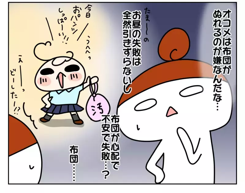対応は大失敗!? 安心と自信を取り戻すために頼ったのは… 〜次女オコメ、夜オムツ卒業への道：中編〜【ムスメちゃんとオコメちゃん  第149話】