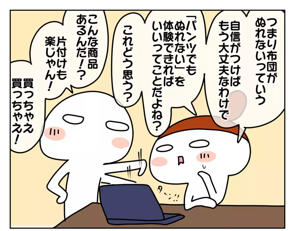 対応は大失敗!? 安心と自信を取り戻すために頼ったのは… 〜次女オコメ、夜オムツ卒業への道：中編〜【ムスメちゃんとオコメちゃん  第149話】