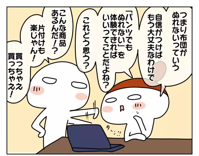 対応は大失敗!? 安心と自信を取り戻すために頼ったのは… 〜次女オコメ、夜オムツ卒業への道：中編〜【ムスメちゃんとオコメちゃん  第149話】