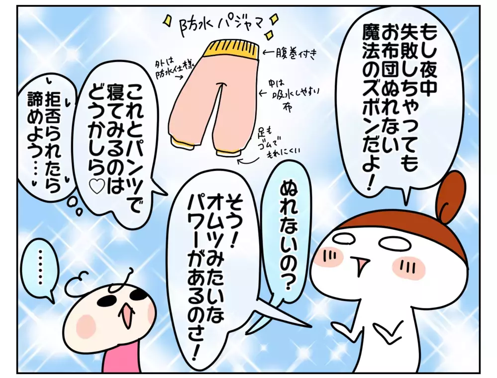 対応は大失敗!? 安心と自信を取り戻すために頼ったのは… 〜次女オコメ、夜オムツ卒業への道：中編〜【ムスメちゃんとオコメちゃん  第149話】