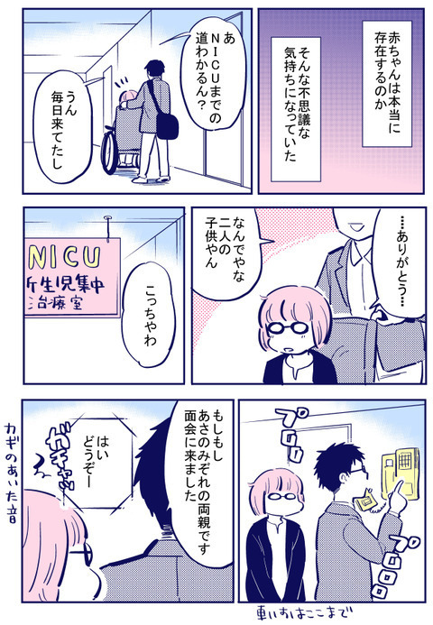 出産直後に赤ちゃんがNICUへ… 揺れ動く母親の心情を描いた作品に「自分と重なって泣いた」と共感の声が届く