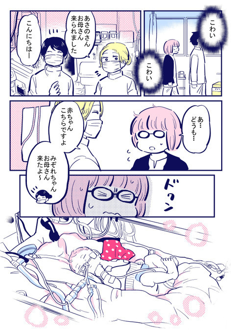 出産直後に赤ちゃんがNICUへ… 揺れ動く母親の心情を描いた作品に「自分と重なって泣いた」と共感の声が届く
