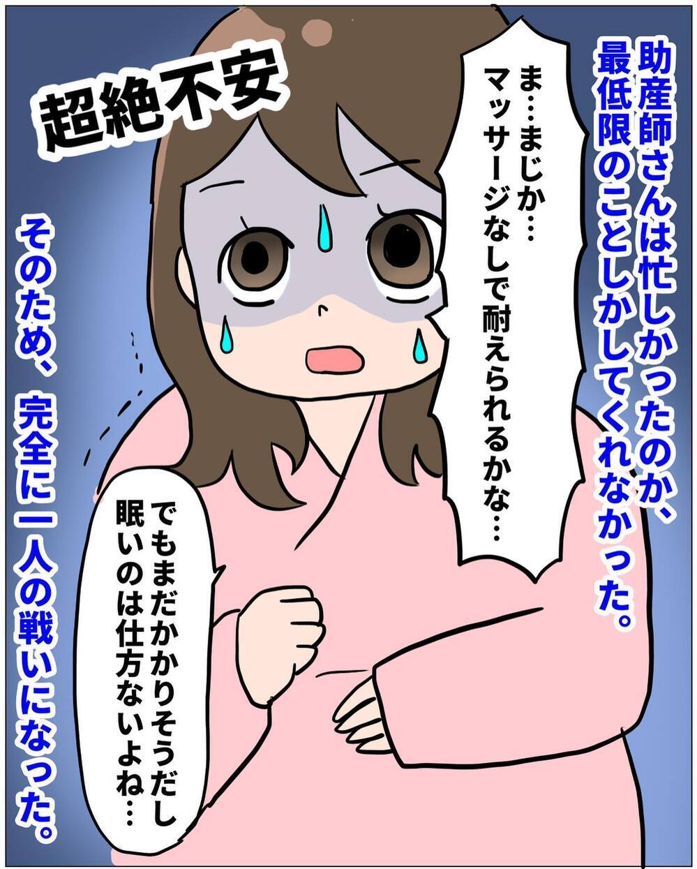 「俺、眠いかも」マッサージ担当の夫が寝てしまった！ この陣痛、1人で耐えられるのか？【未知との戦い！ えなりの出産奮闘レポ Vol.8】