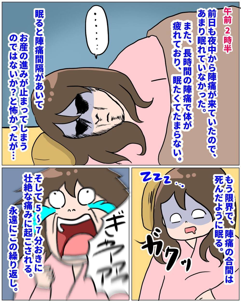 痛みに耐え、気を失ったように眠る… 繰り返されるこの陣痛いつまで続くの？【未知との戦い！ えなりの出産奮闘レポ Vol.9】