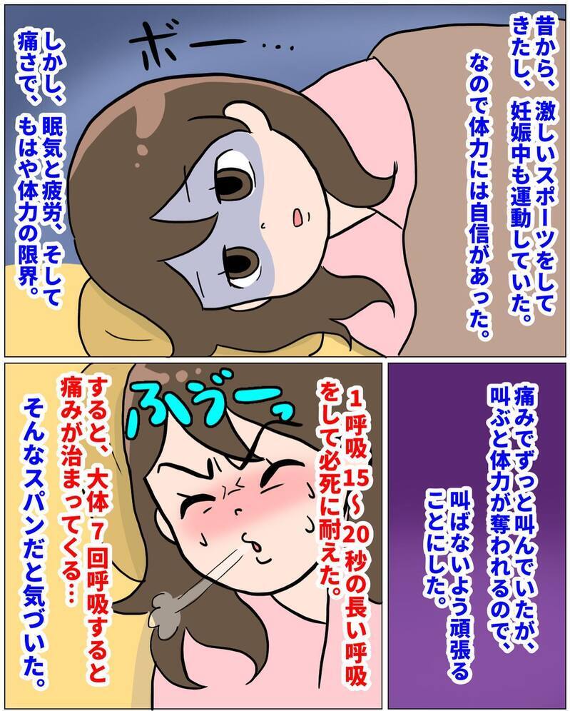 痛みに耐え、気を失ったように眠る… 繰り返されるこの陣痛いつまで続くの？【未知との戦い！ えなりの出産奮闘レポ Vol.9】