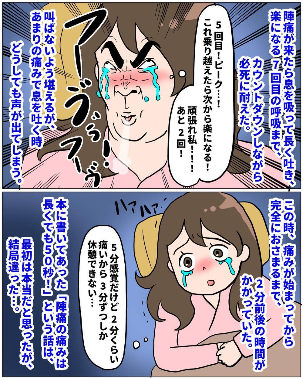 痛みに耐え、気を失ったように眠る… 繰り返されるこの陣痛いつまで続くの？【未知との戦い！ えなりの出産奮闘レポ Vol.9】