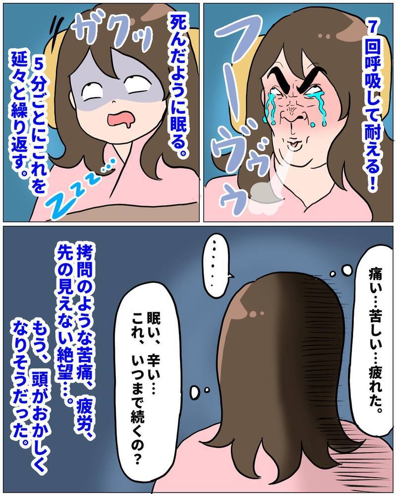痛みに耐え、気を失ったように眠る… 繰り返されるこの陣痛いつまで続くの？【未知との戦い！ えなりの出産奮闘レポ Vol.9】