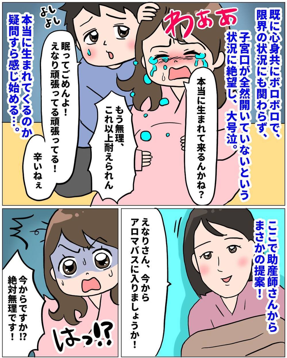 痛みに耐え、気を失ったように眠る… 繰り返されるこの陣痛いつまで続くの？【未知との戦い！ えなりの出産奮闘レポ Vol.9】