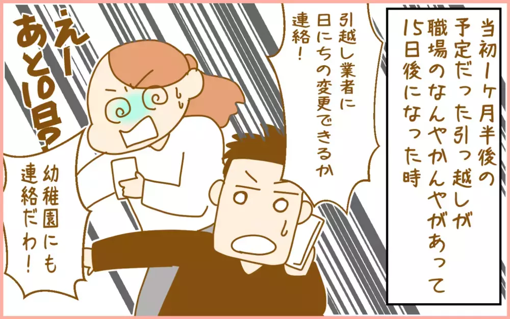トラウマになった出来事…急遽15日後に「引っ越す」ことになり!?【ふたごむすめっこ×すえむすめっこ 第80話】