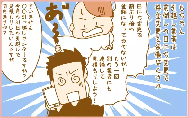 トラウマになった出来事…急遽15日後に「引っ越す」ことになり!?【ふたごむすめっこ×すえむすめっこ 第80話】