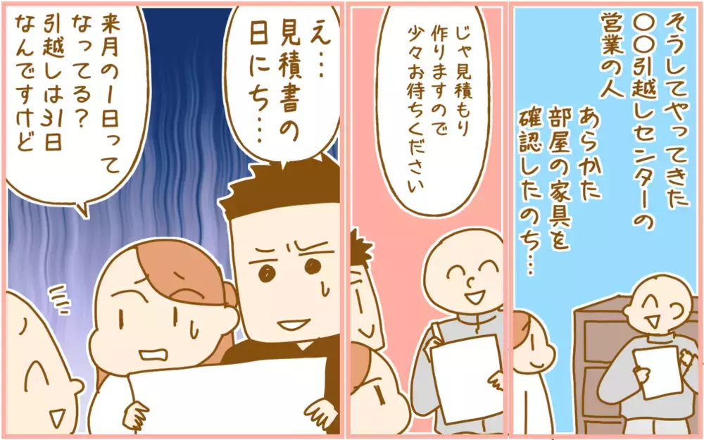 トラウマになった出来事…急遽15日後に「引っ越す」ことになり!?【ふたごむすめっこ×すえむすめっこ 第80話】