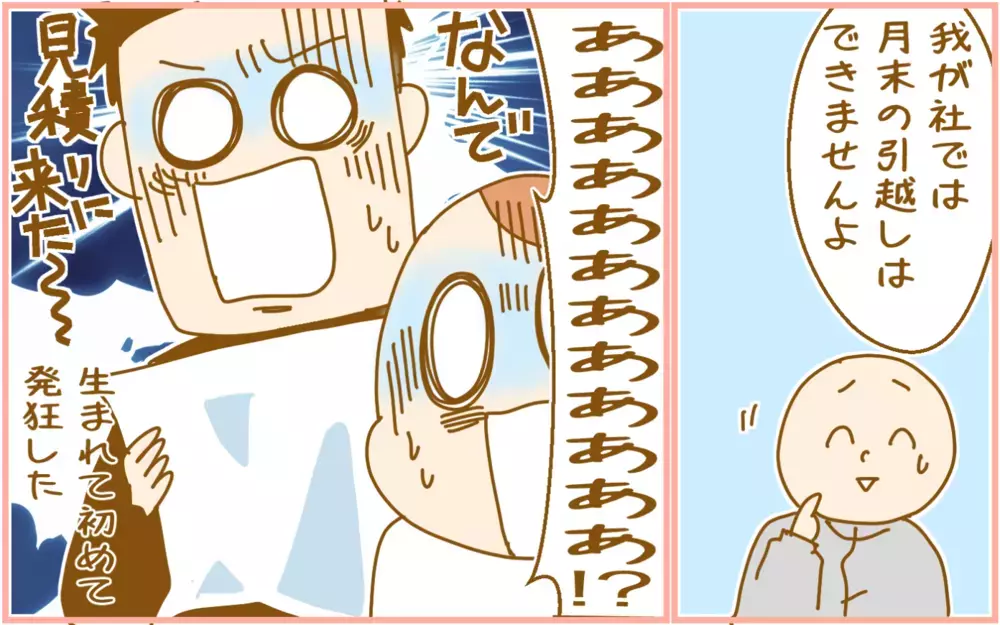 トラウマになった出来事…急遽15日後に「引っ越す」ことになり!?【ふたごむすめっこ×すえむすめっこ 第80話】