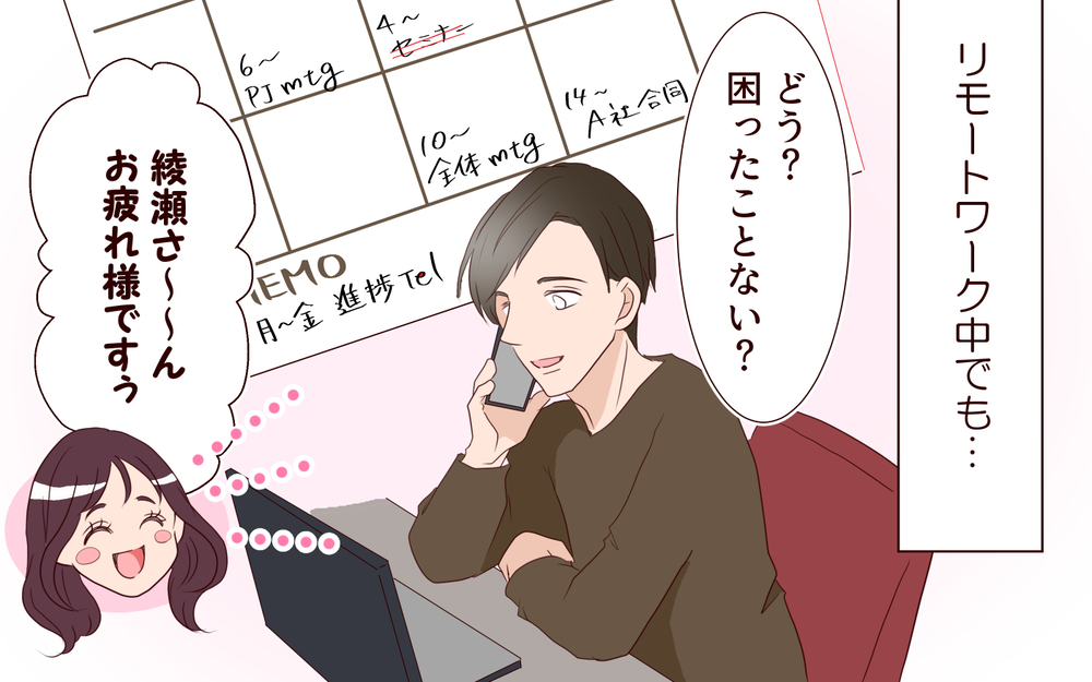 「誰と電話してたの？」正直、妻がめんどくさい／夫の女性部下が気になる（17）【夫婦の危機 まんが】