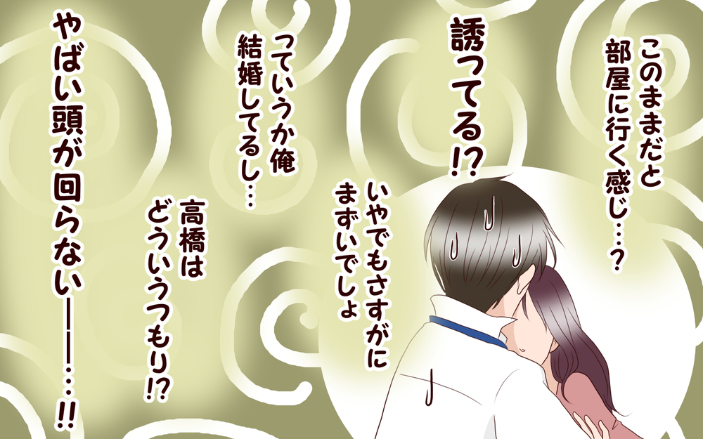 え…これ誘ってるよな？ 俺…結婚してるんですけど／夫の女性部下が気になる（20）【夫婦の危機 まんが】