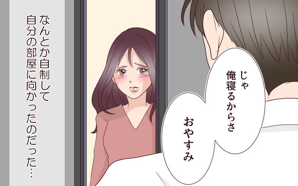 え…これ誘ってるよな？ 俺…結婚してるんですけど／夫の女性部下が気になる（20）【夫婦の危機 まんが】