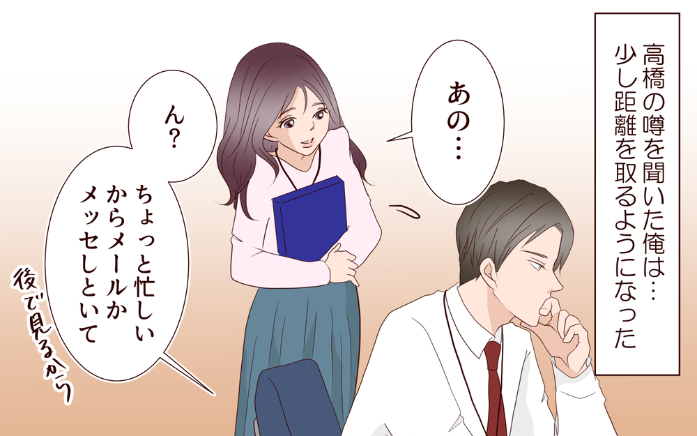 妻は本当に勘がいい…危ないところだったけど／夫の女性部下が気になる（21）【夫婦の危機 まんが】