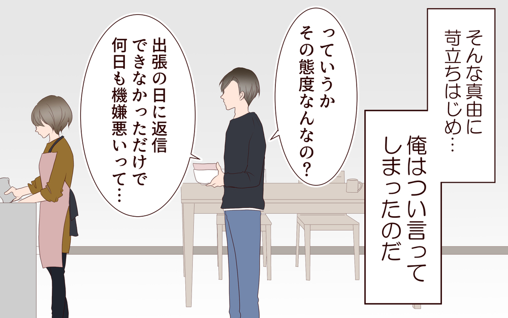 最悪のタイミングで届いた“あの子”からのメッセージ／夫の女性部下が気になる（22）【夫婦の危機 まんが】