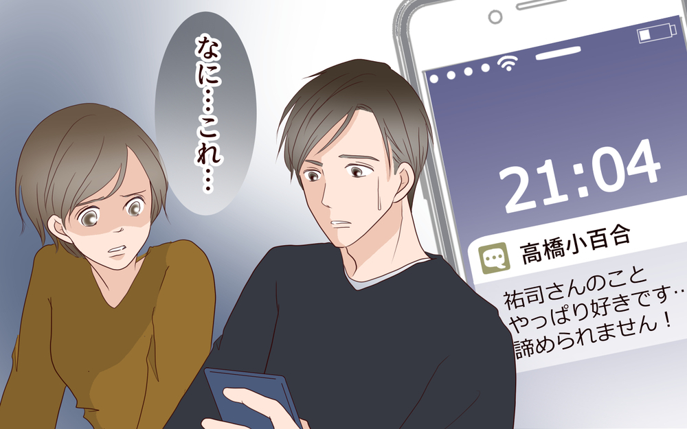 最悪のタイミングで届いた“あの子”からのメッセージ／夫の女性部下が気になる（22）【夫婦の危機 まんが】