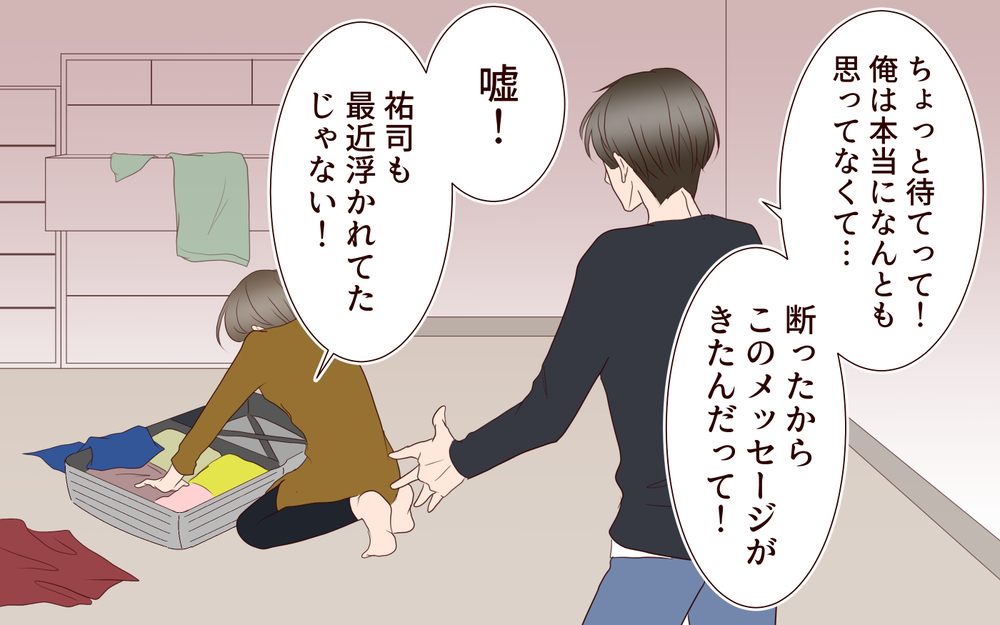 間違っていたのは俺…⁉︎ 妻の気持ちがわかってなかった／夫の女性部下が気になる（23）【夫婦の危機 まんが】