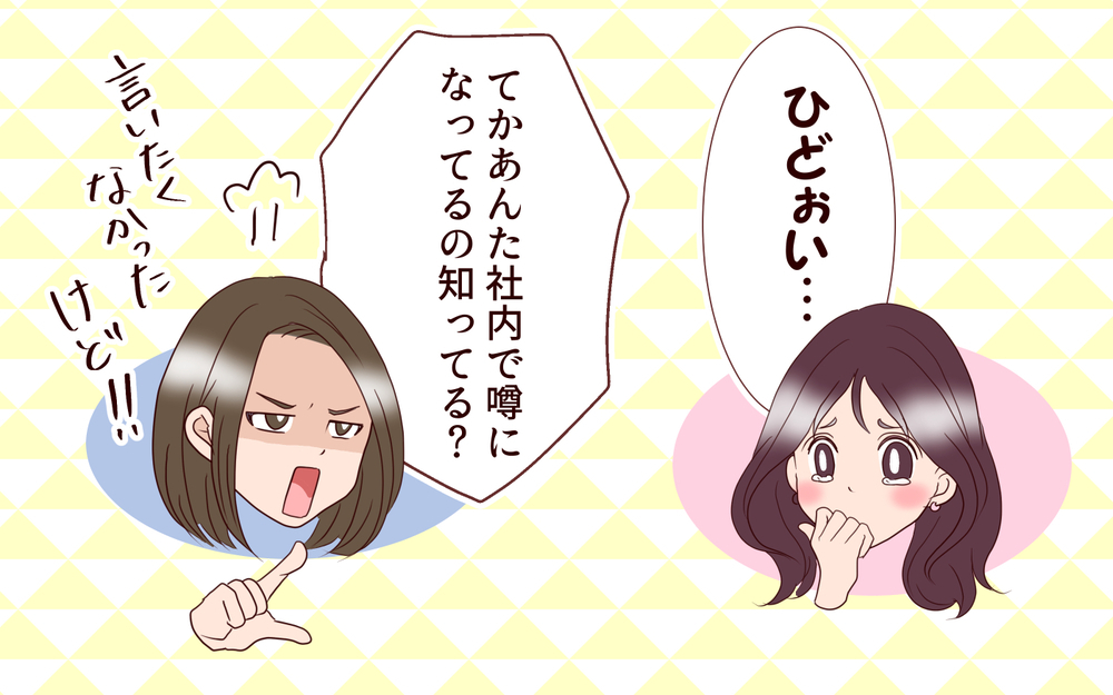 社内で噂になっていた…このままでは居場所がなくなる／夫の女性部下が気になる（24）【夫婦の危機 まんが】