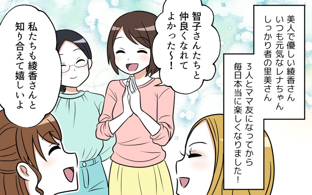 ママ友の旦那さんの浮気疑惑…聞いちゃった私はどうすれば？／ママ友がいてよかった（１）【私のママ友付き合い事情 まんが】