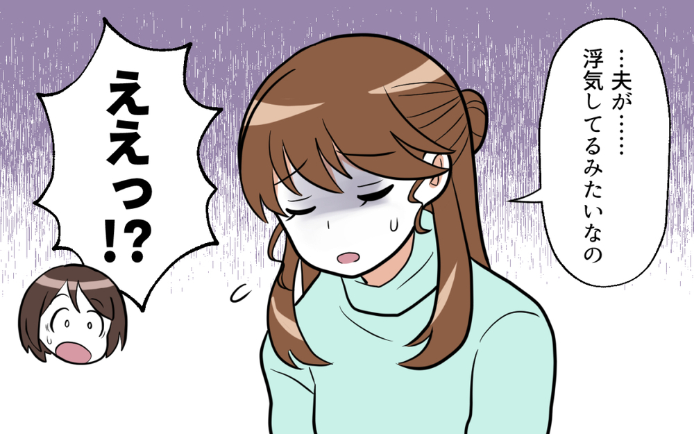 ママ友の旦那さんの浮気疑惑…聞いちゃった私はどうすれば？／ママ友がいてよかった（１）【私のママ友付き合い事情 まんが】