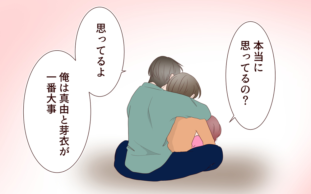 もう一度彼を信じてみよう…私たちはこれからも夫婦を続ける／夫の女性部下が気になる（25）【夫婦の危機 まんが】