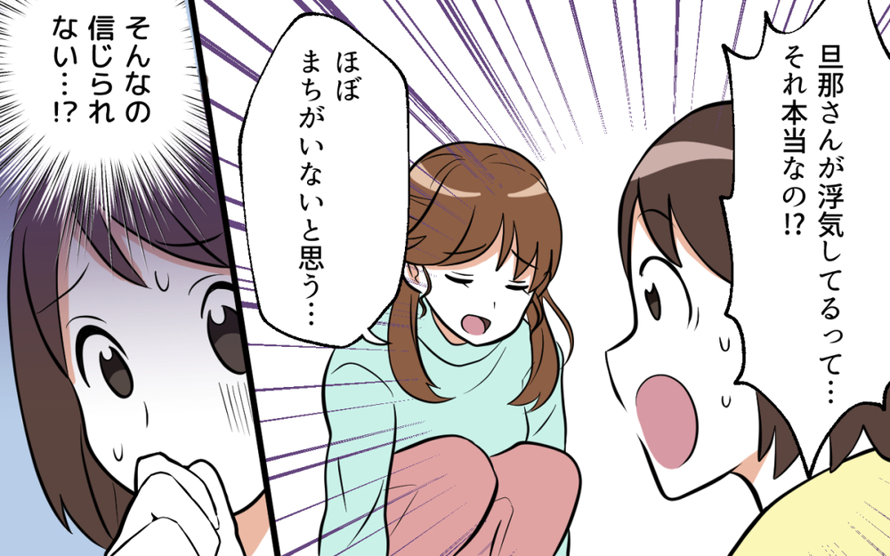 素敵な旦那さんだと思ってた…いったい何が？／ママ友がいてよかった（２）【私のママ友付き合い事情 まんが】