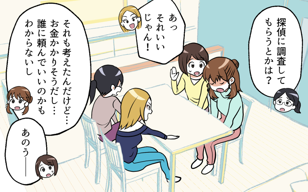 旦那さんのあやしい行動の数々…でも確実な証拠がない／ママ友がいてよかった（３）【私のママ友付き合い事情 まんが】