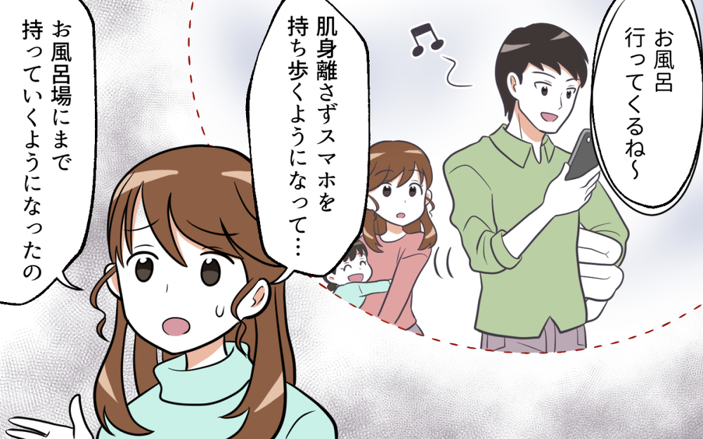 旦那さんのあやしい行動の数々…でも確実な証拠がない／ママ友がいてよかった（３）【私のママ友付き合い事情 まんが】