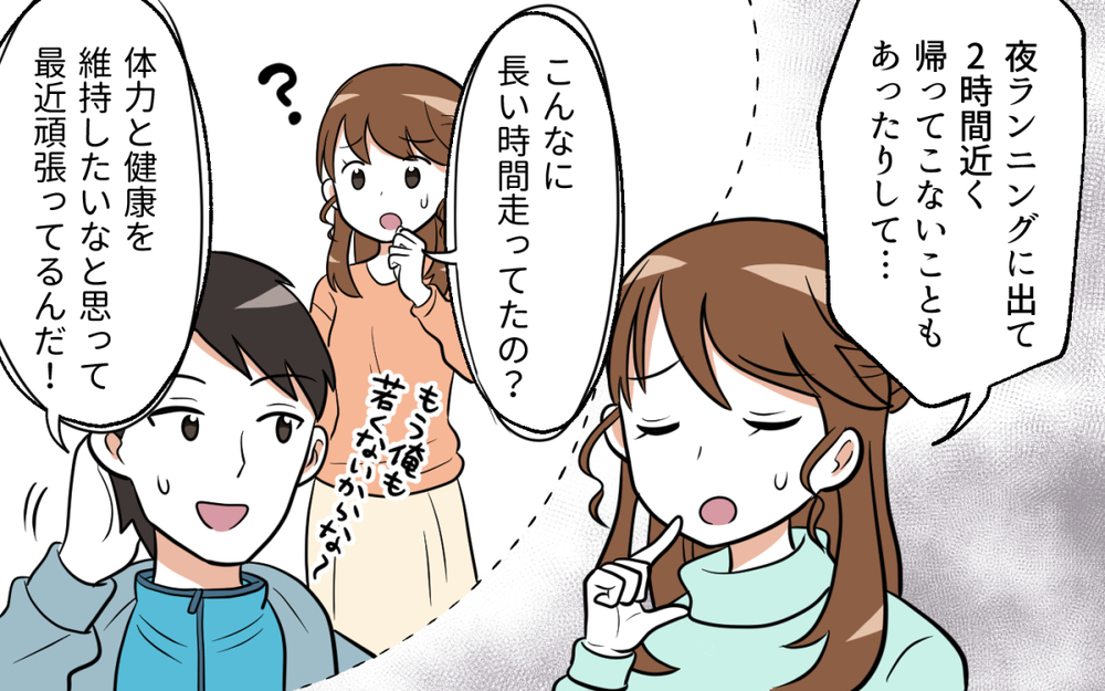 旦那さんのあやしい行動の数々…でも確実な証拠がない／ママ友がいてよかった（３）【私のママ友付き合い事情 まんが】