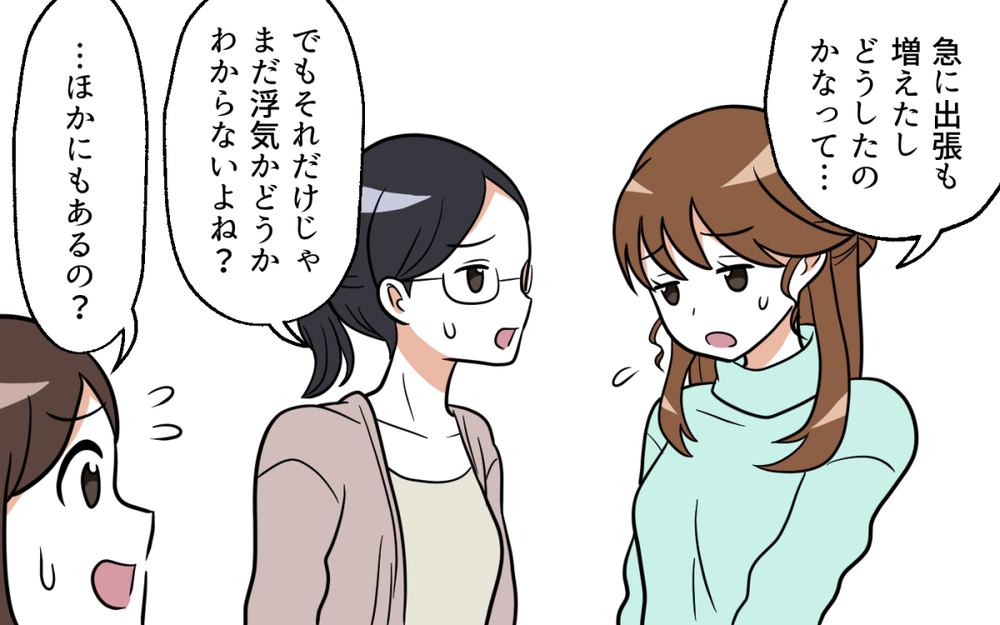 旦那さんのあやしい行動の数々…でも確実な証拠がない／ママ友がいてよかった（３）【私のママ友付き合い事情 まんが】