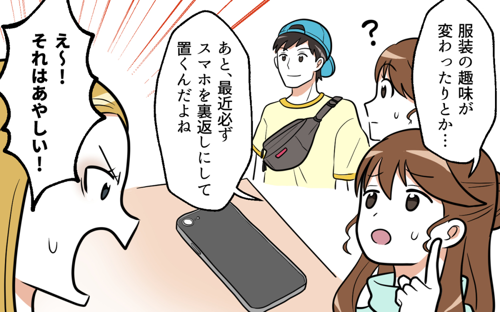 旦那さんのあやしい行動の数々…でも確実な証拠がない／ママ友がいてよかった（３）【私のママ友付き合い事情 まんが】