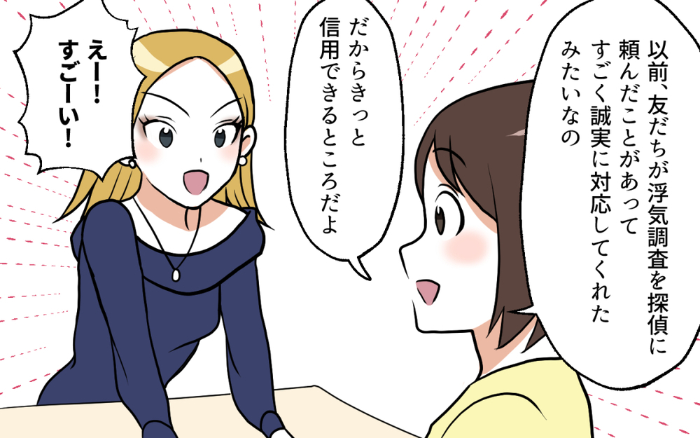 あやしい行動をリストアップ！ 私たちで必ず浮気の証拠を掴んでみせる！／ママ友がいてよかった（４）【私のママ友付き合い事情 まんが】