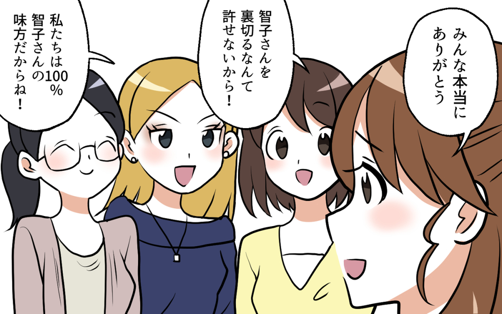 あやしい行動をリストアップ！ 私たちで必ず浮気の証拠を掴んでみせる！／ママ友がいてよかった（４）【私のママ友付き合い事情 まんが】