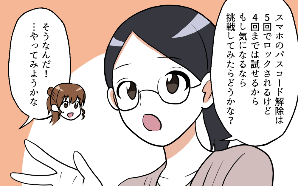 あやしい行動をリストアップ！ 私たちで必ず浮気の証拠を掴んでみせる！／ママ友がいてよかった（４）【私のママ友付き合い事情 まんが】