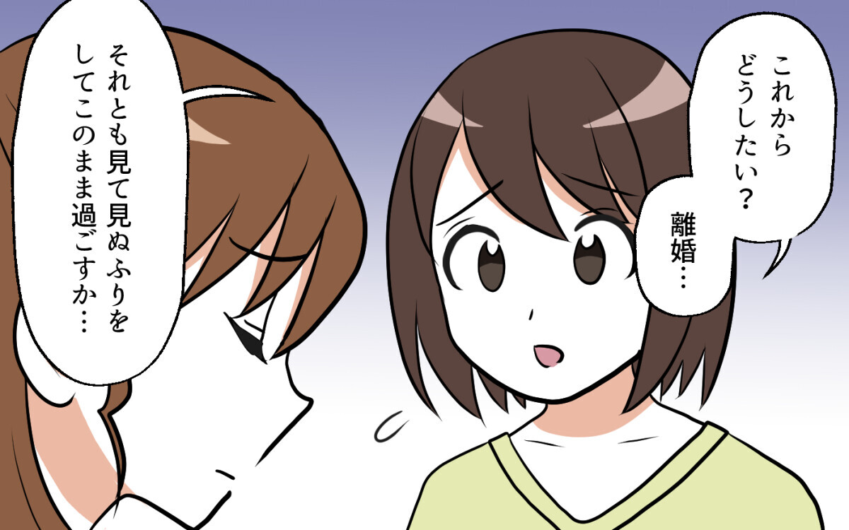 夫のスマホを調べた結果…やはり出てきてしまった／ママ友がいてよかった（5）【私のママ友付き合い事情】｜ウーマンエキサイト(2/2)