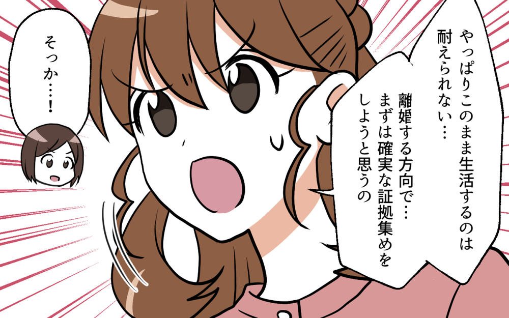 浮気現場を写真で抑えたい！  ママ友たちで考えた作戦とは？／ママ友がいてよかった（６）【私のママ友付き合い事情 まんが】