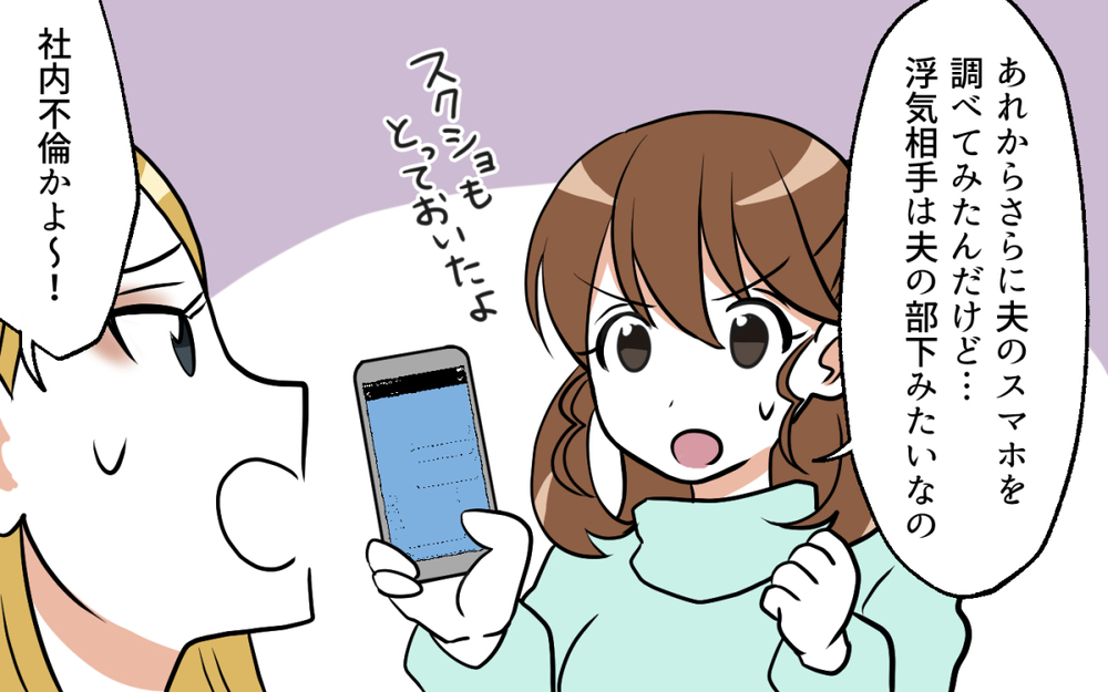 浮気現場を写真で抑えたい！  ママ友たちで考えた作戦とは？／ママ友がいてよかった（６）【私のママ友付き合い事情 まんが】