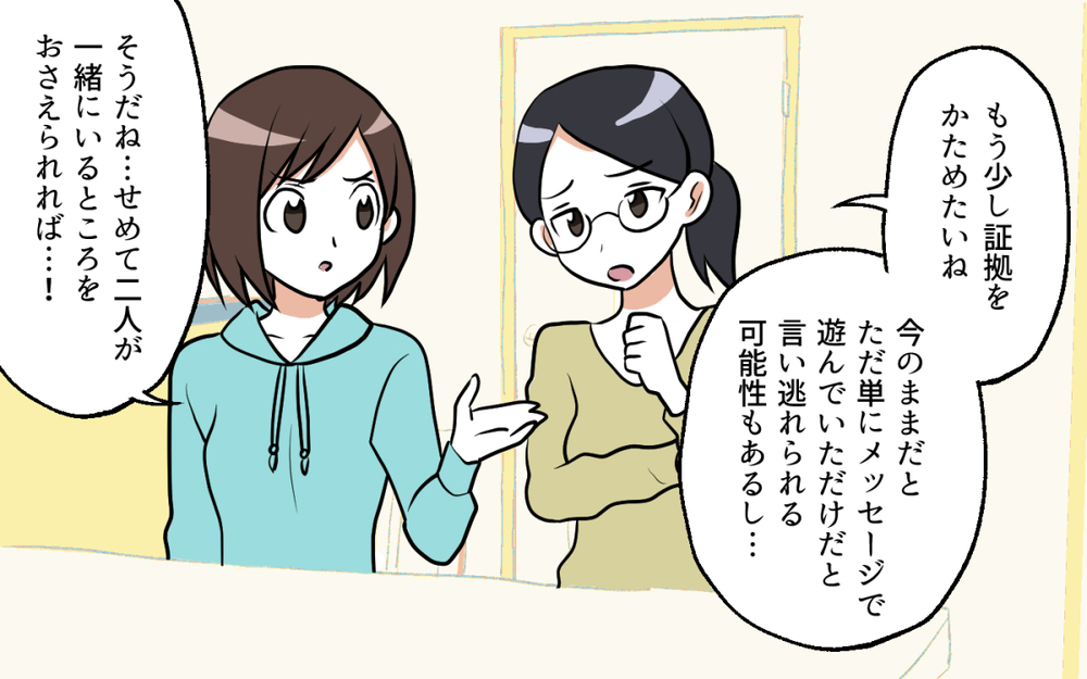 浮気現場を写真で抑えたい！  ママ友たちで考えた作戦とは？／ママ友がいてよかった（６）【私のママ友付き合い事情 まんが】