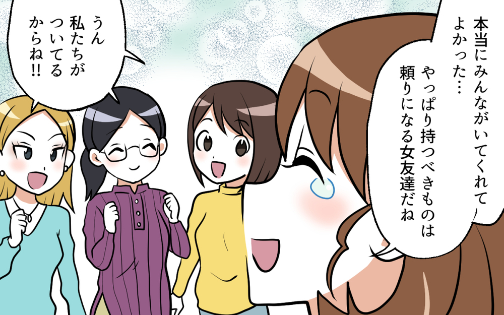 持つべきは頼りになるママ友！ 有利な条件で離婚できるように準備開始／ママ友がいてよかった（７）【私のママ友付き合い事情 まんが】