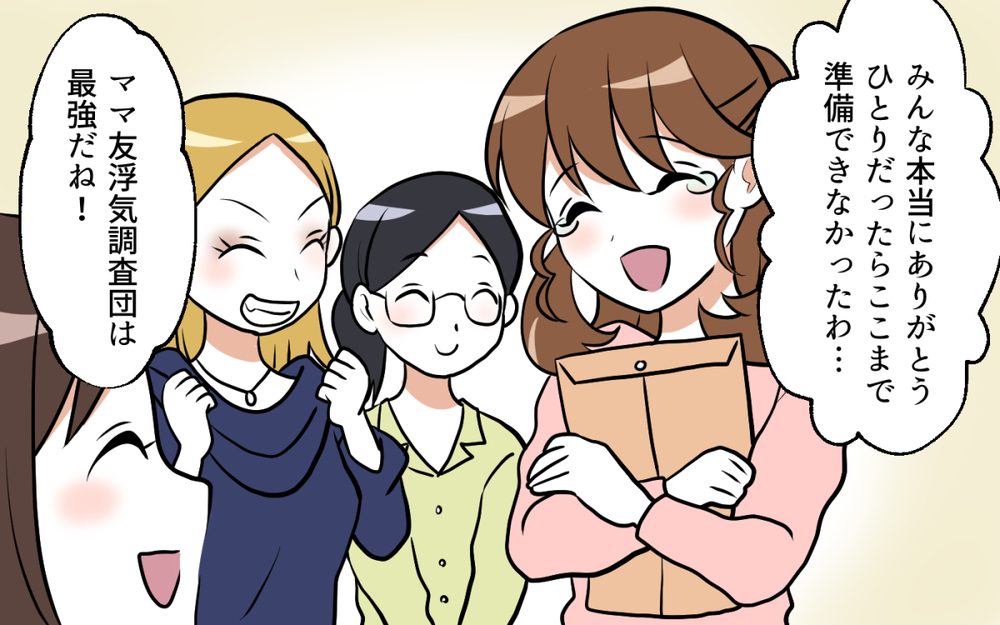 持つべきは頼りになるママ友！ 有利な条件で離婚できるように準備開始／ママ友がいてよかった（７）【私のママ友付き合い事情 まんが】